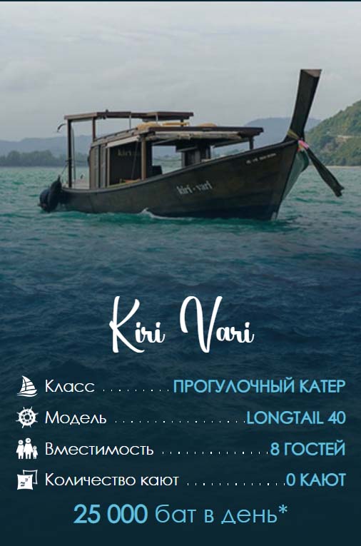 23. Kiri Vari